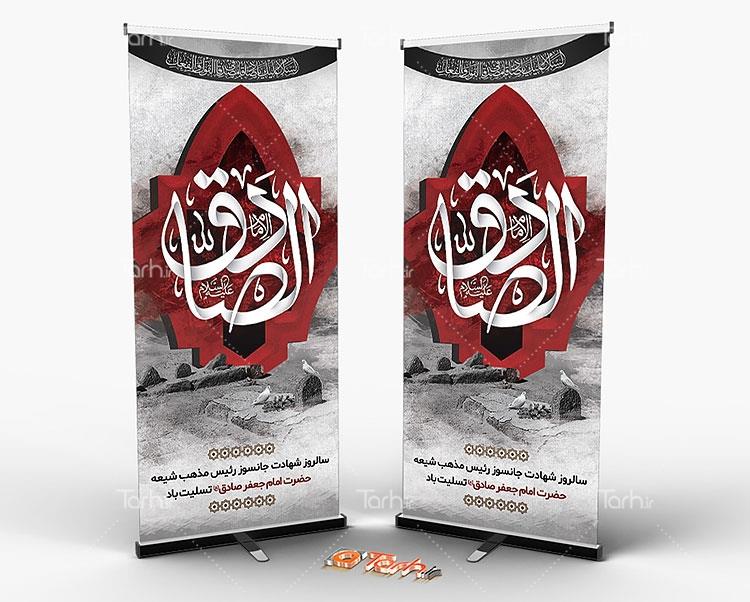 طرح استند شهادت امام صادق 4246647
